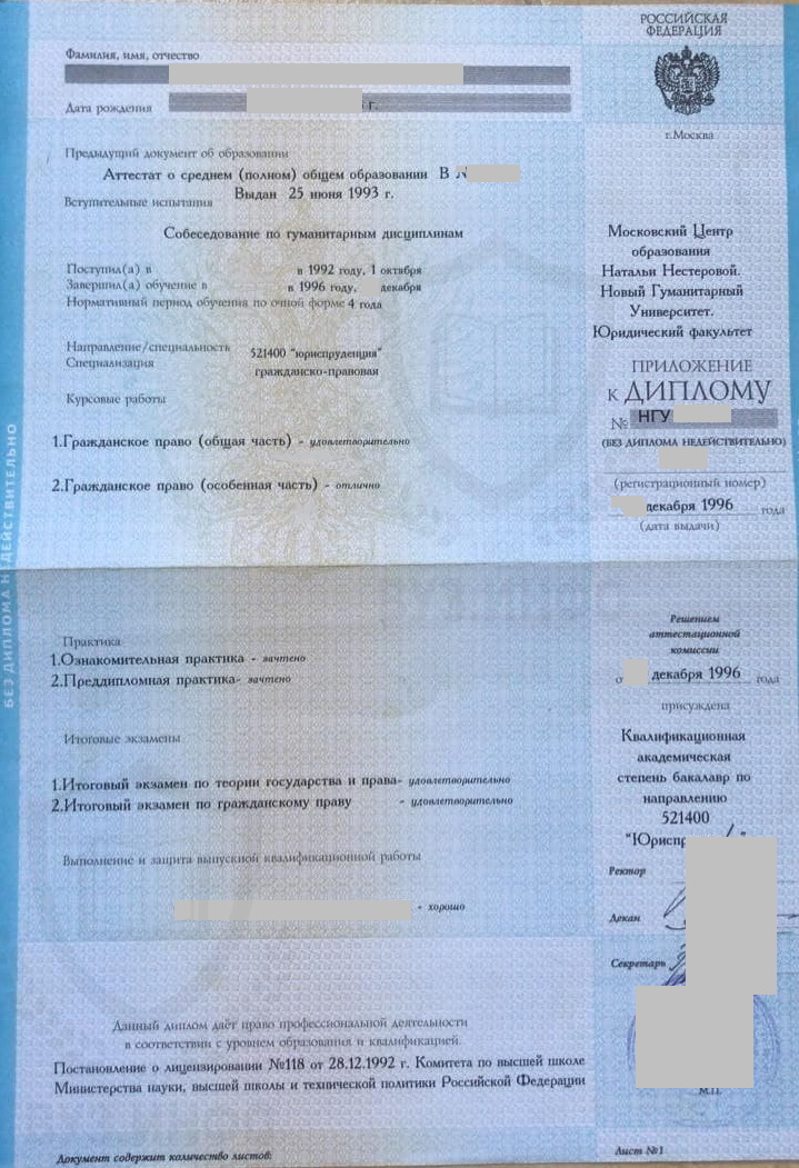 Приложение к диплому бакалавра МЦО Натальи Нестеровой (1996 г.)