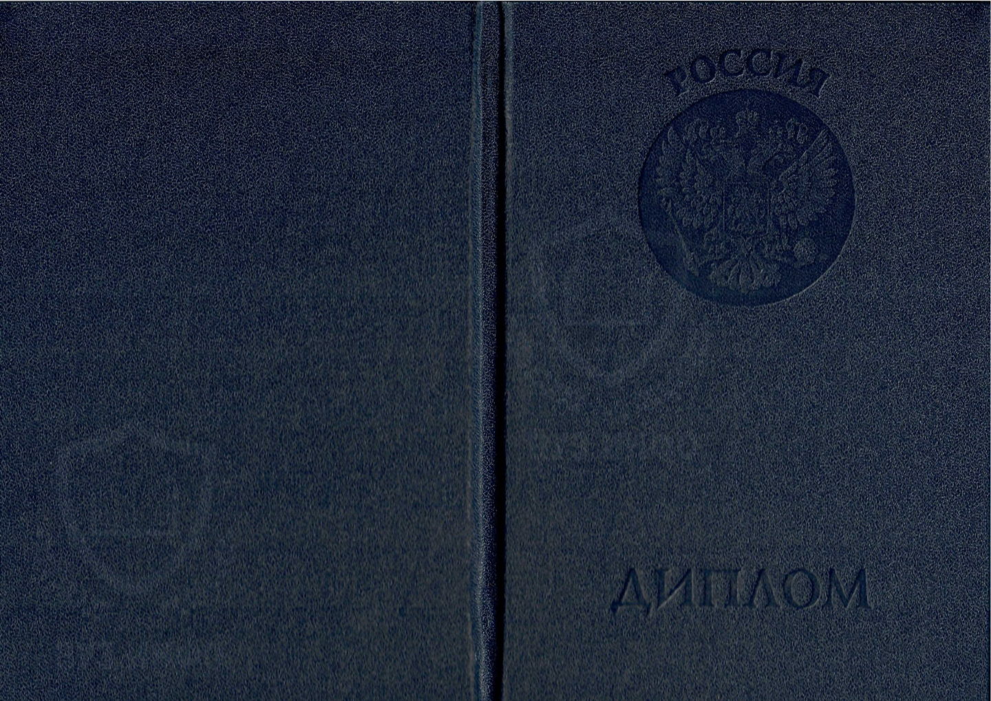 Обложка диплом ВУЗа 2002-2008 годов